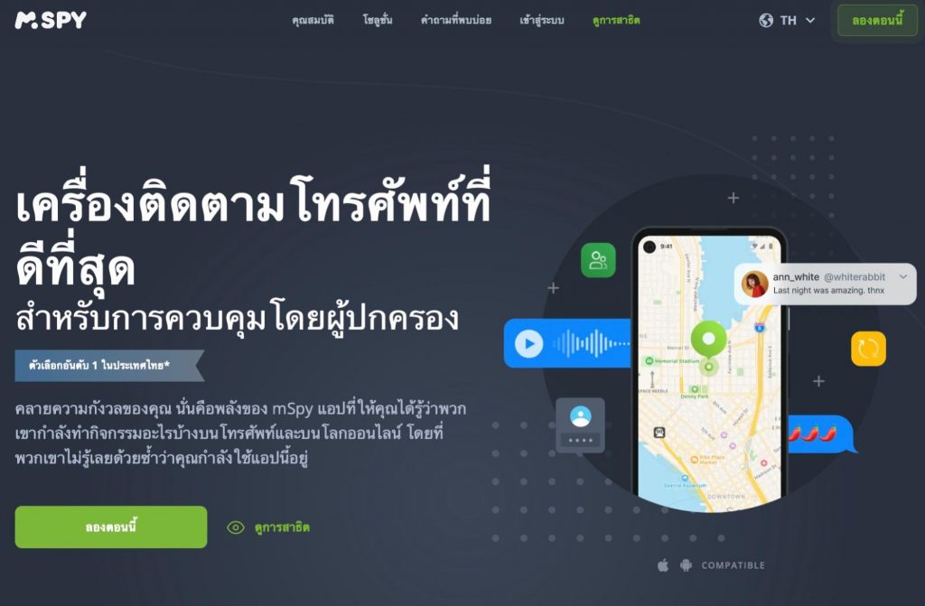 mSpy แอพติดตามแฟน google map