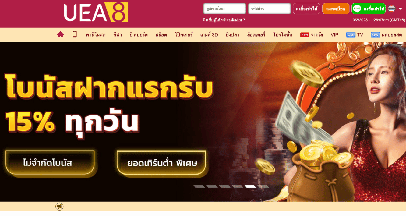 UEA8 – เว็บรูเล็ตสดที่แจกเครดิตฟรี