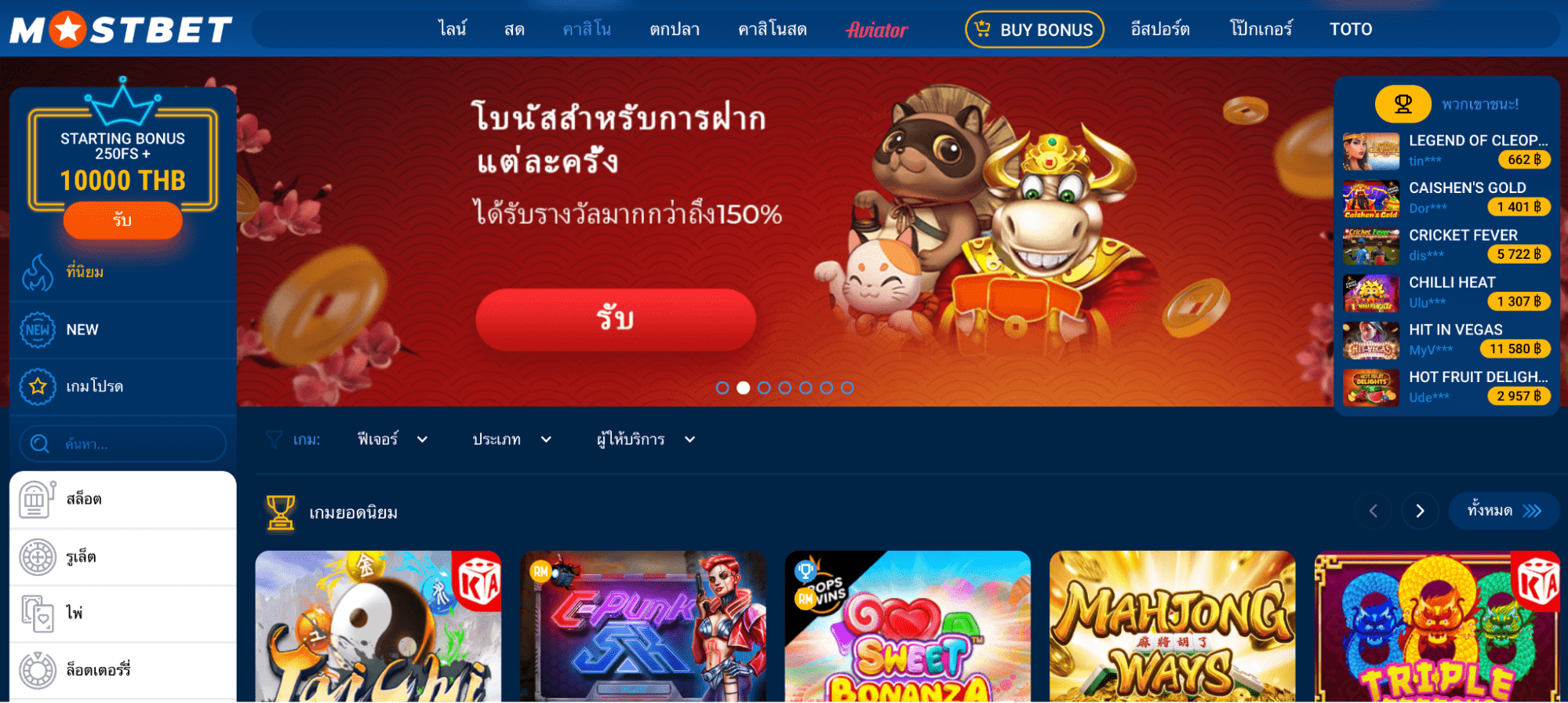 รีวิว Mostbet