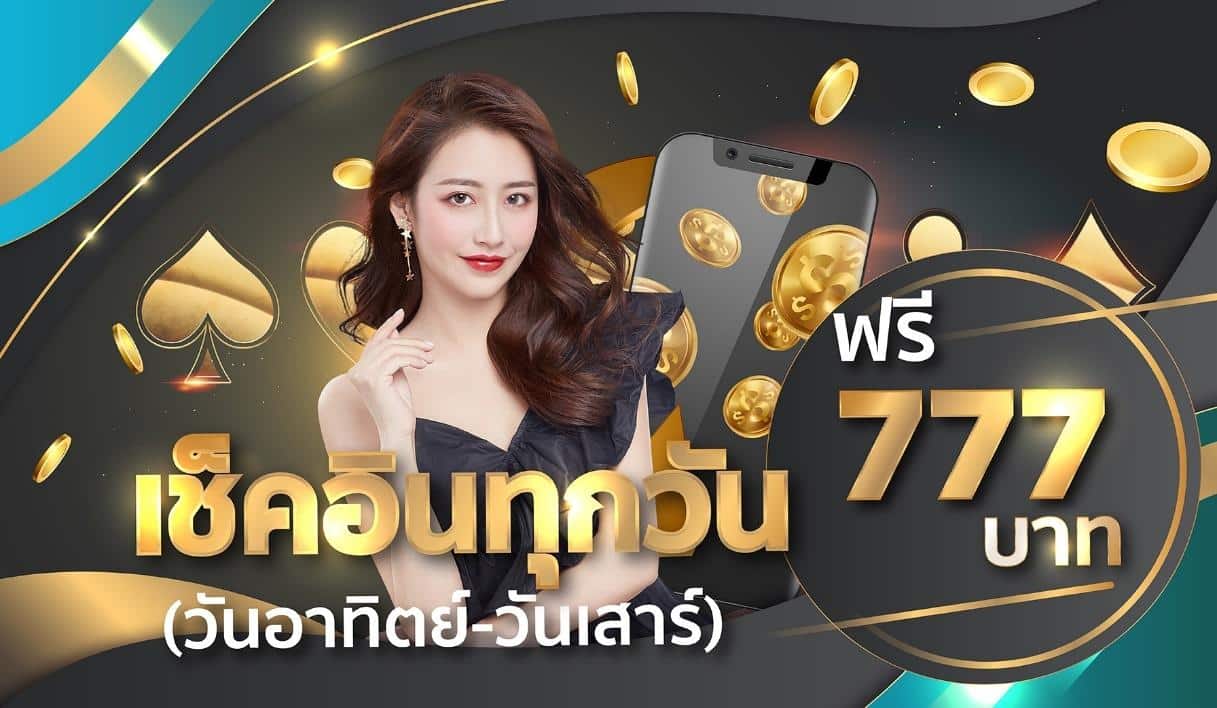 รีวิว 77bet สำหรับลูกค้าปัจจุบัน