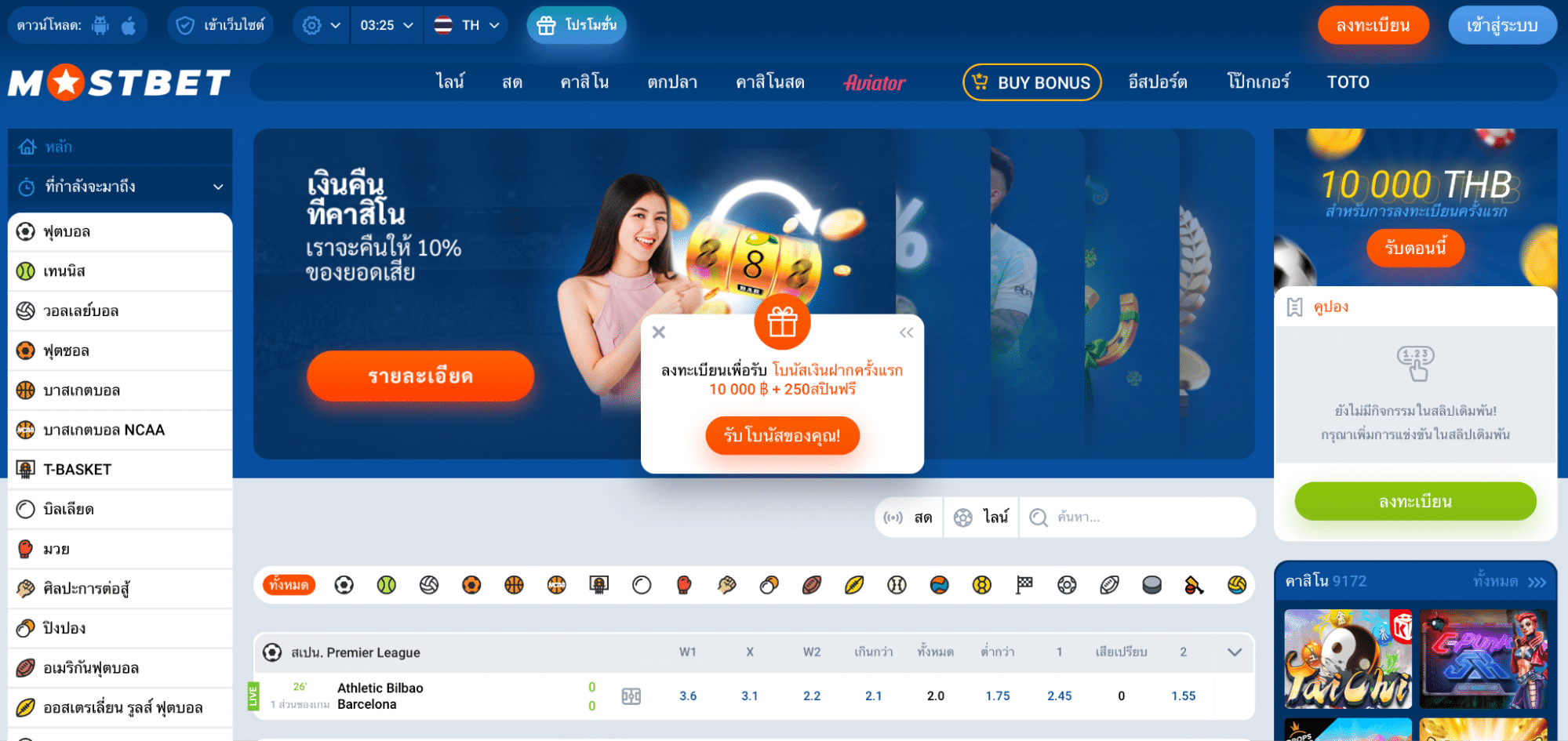 รีวิว Mostbet เว็บไซต์ Mostbet