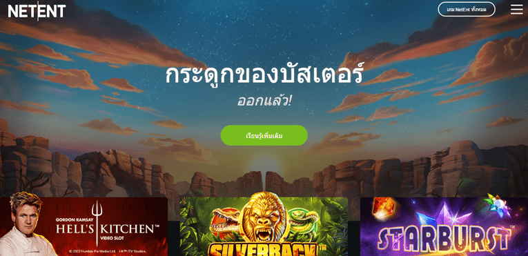 ผู้ให้บริการซอฟต์แวร์เกมคาสิโน NetEnt