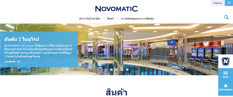 ผู้ให้บริการซอฟต์แวร์เกมคาสิโน Novomatic