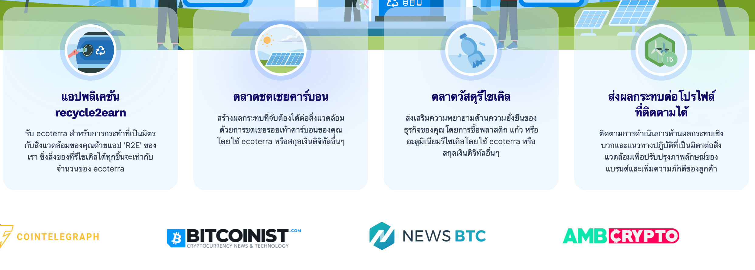 Ecoterra เหรียญคริปโตราคาไม่ถึงบาท