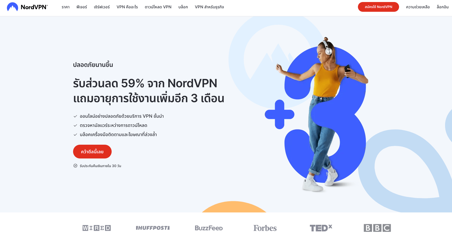 Nord VPN – VPN สำหรับเล่นเกม