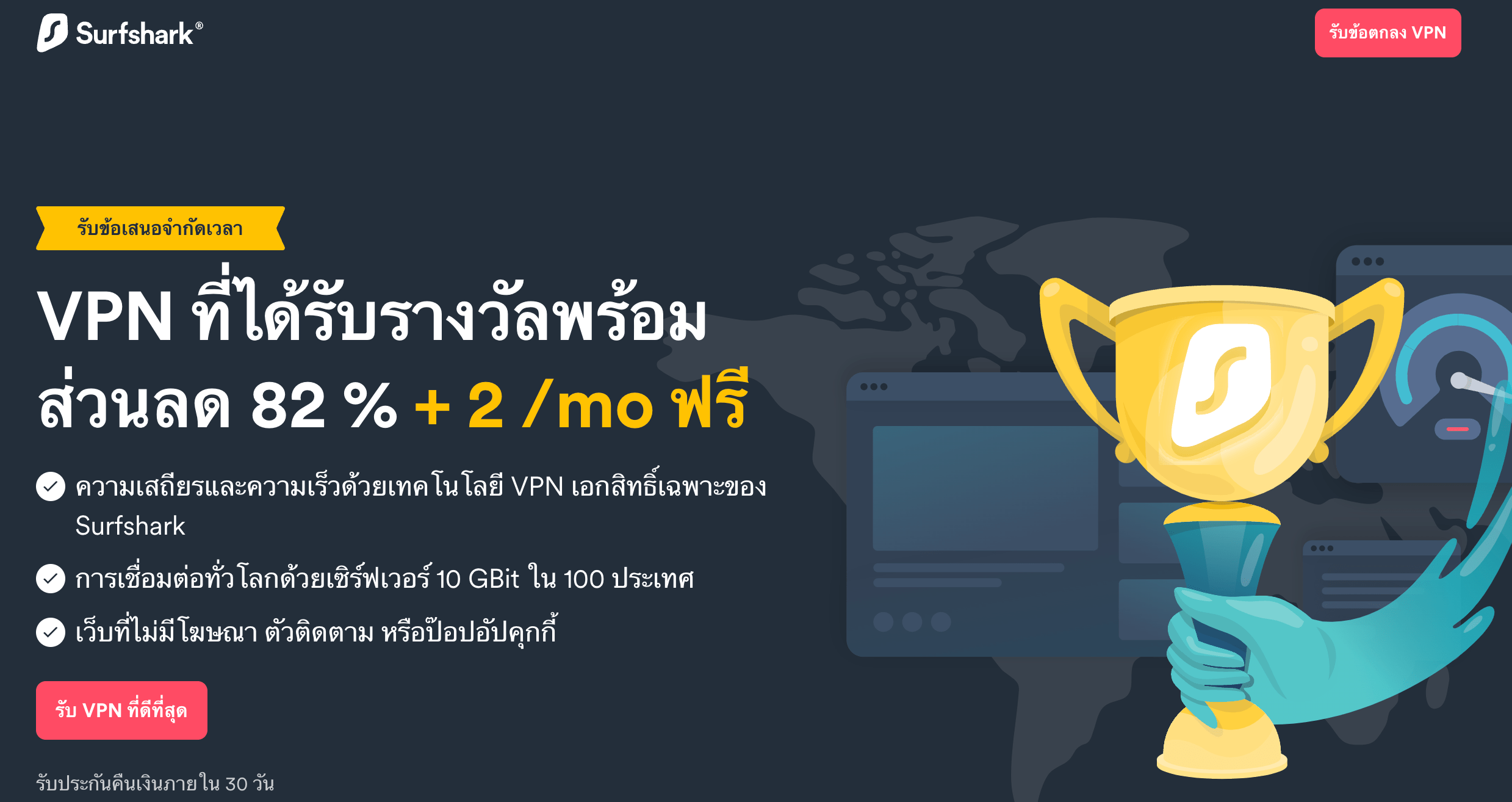 Surfshark VPN – VPN เล่นเกม