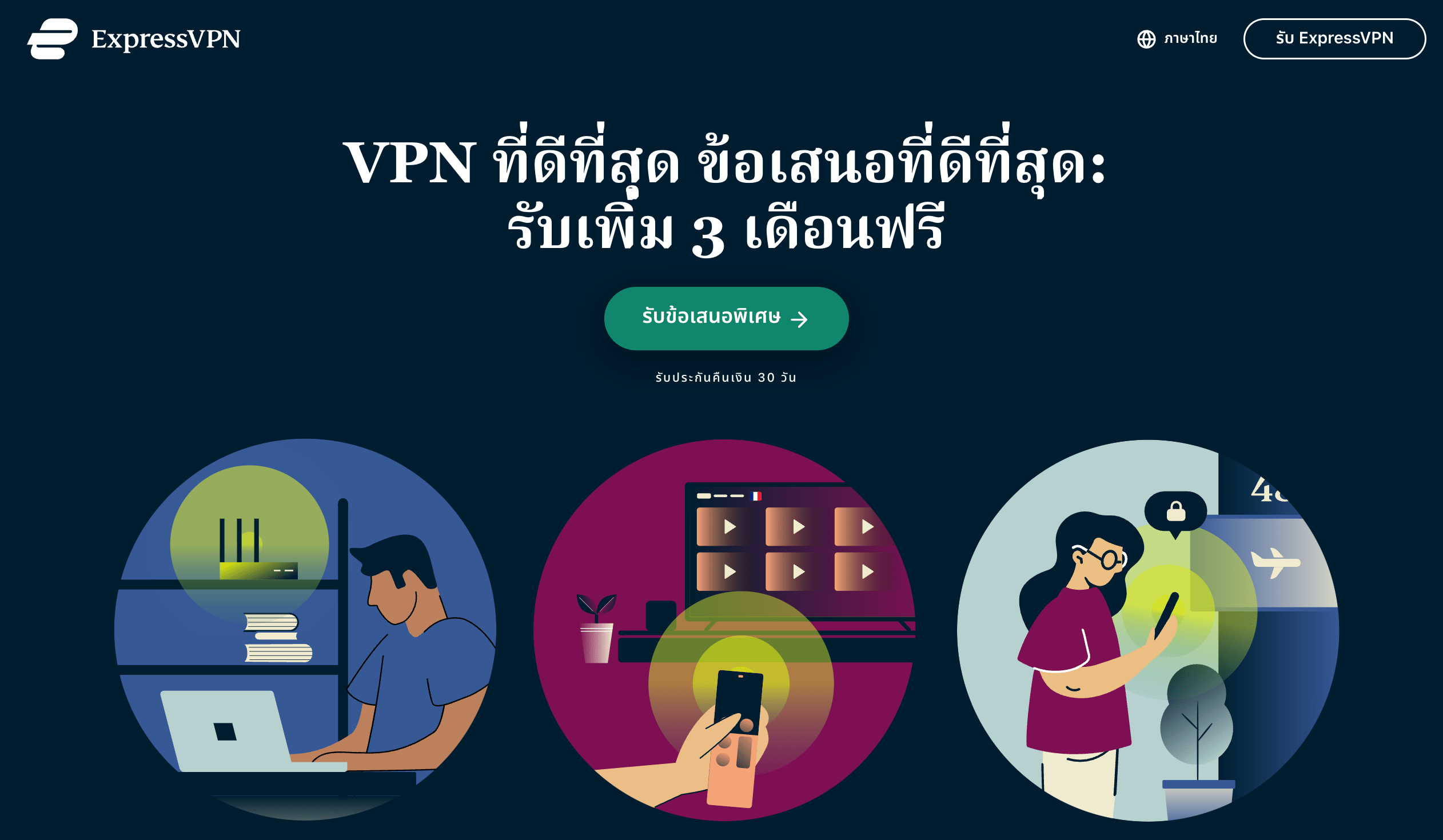 Express VPN – VPN สำหรับเล่นเกม