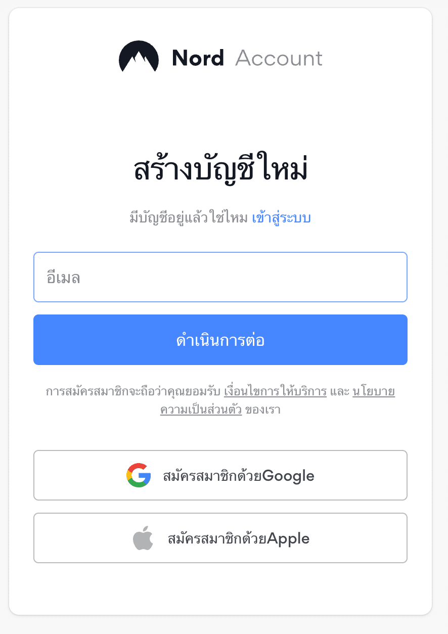 สร้างบัญชี Nord VPN