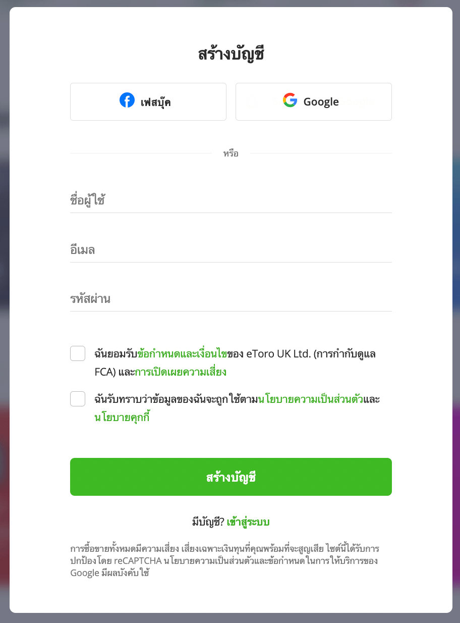 สร้างบัญชี eToro สมัครสมาชิก ลงทะเบียน
