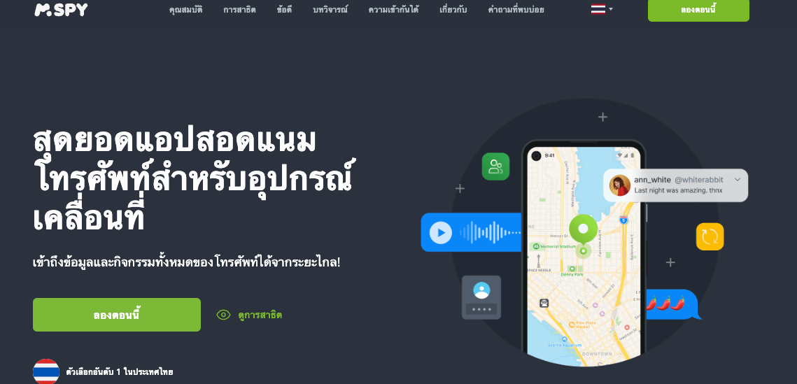 mSpy — แอพสปาย iphone ที่ดีที่สุด