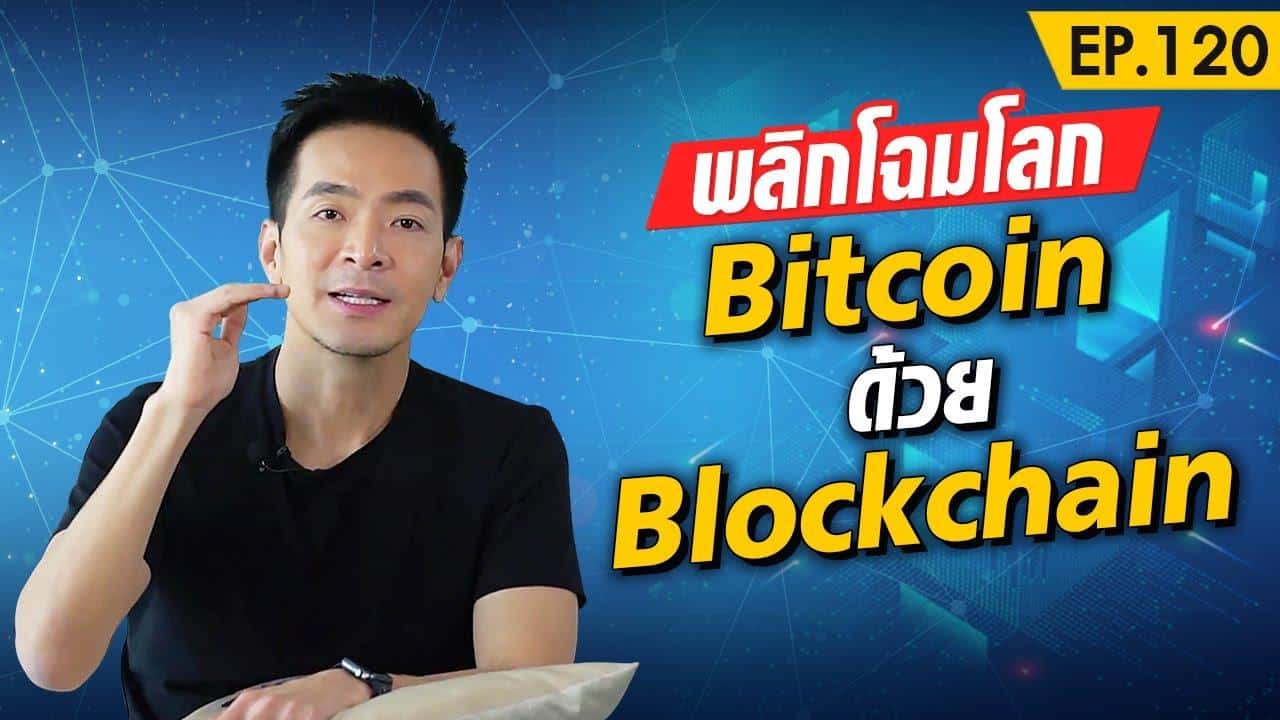 คุณพอล ภัทรพล ศิลปาจารย์ Crypto Influencer ในไทย