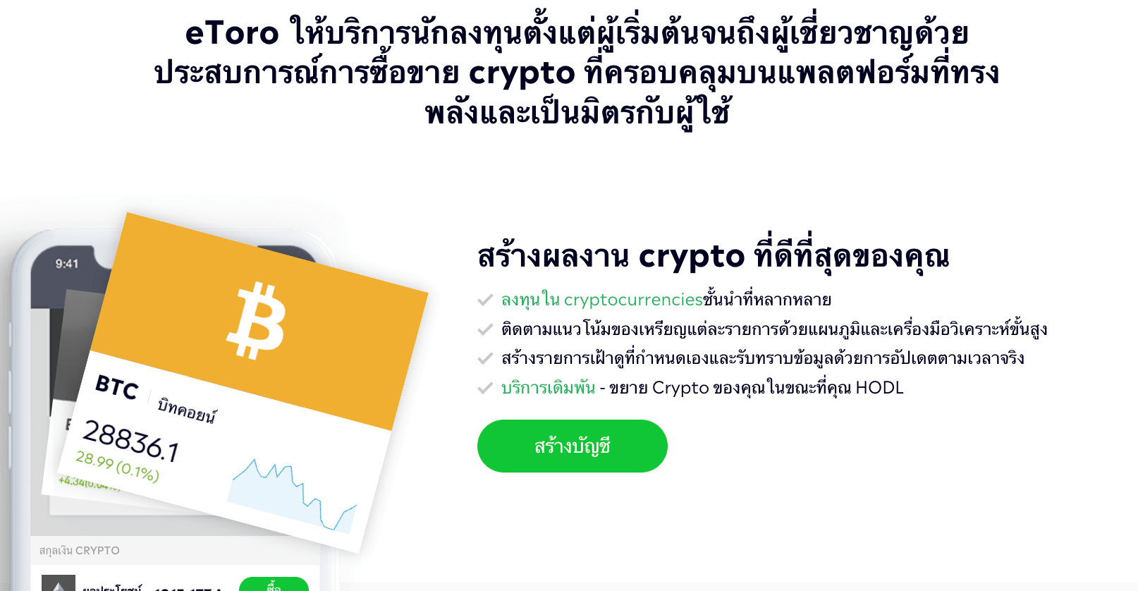 etoro เทรดคริปโต แอพไหนดี เว็บเทรดคริปโตต่างประเทศ แอพเทรดคริปโตต่างประเทศ 