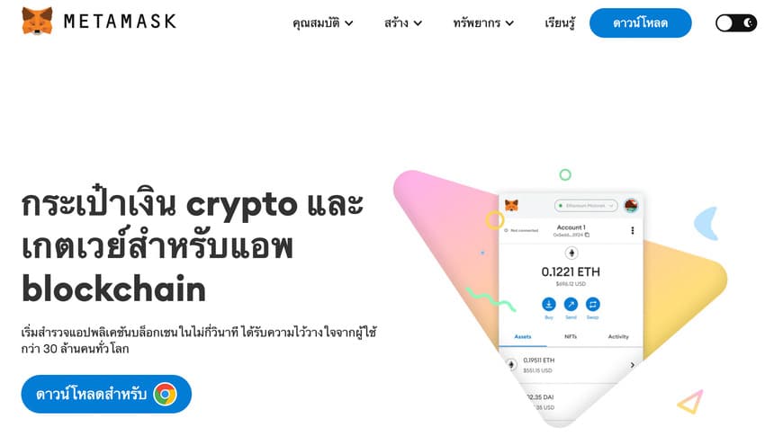 ติดตั้ง metamask wallet