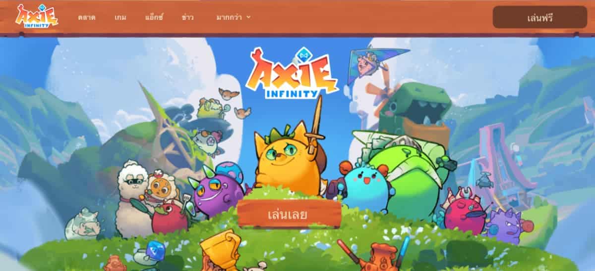 Axie Infinity เกม NFT