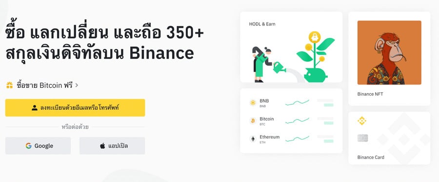 Binance แอปคริปโต