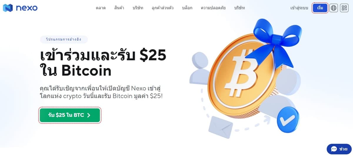 Nexo แพลตฟอร์ม DeFi Lending