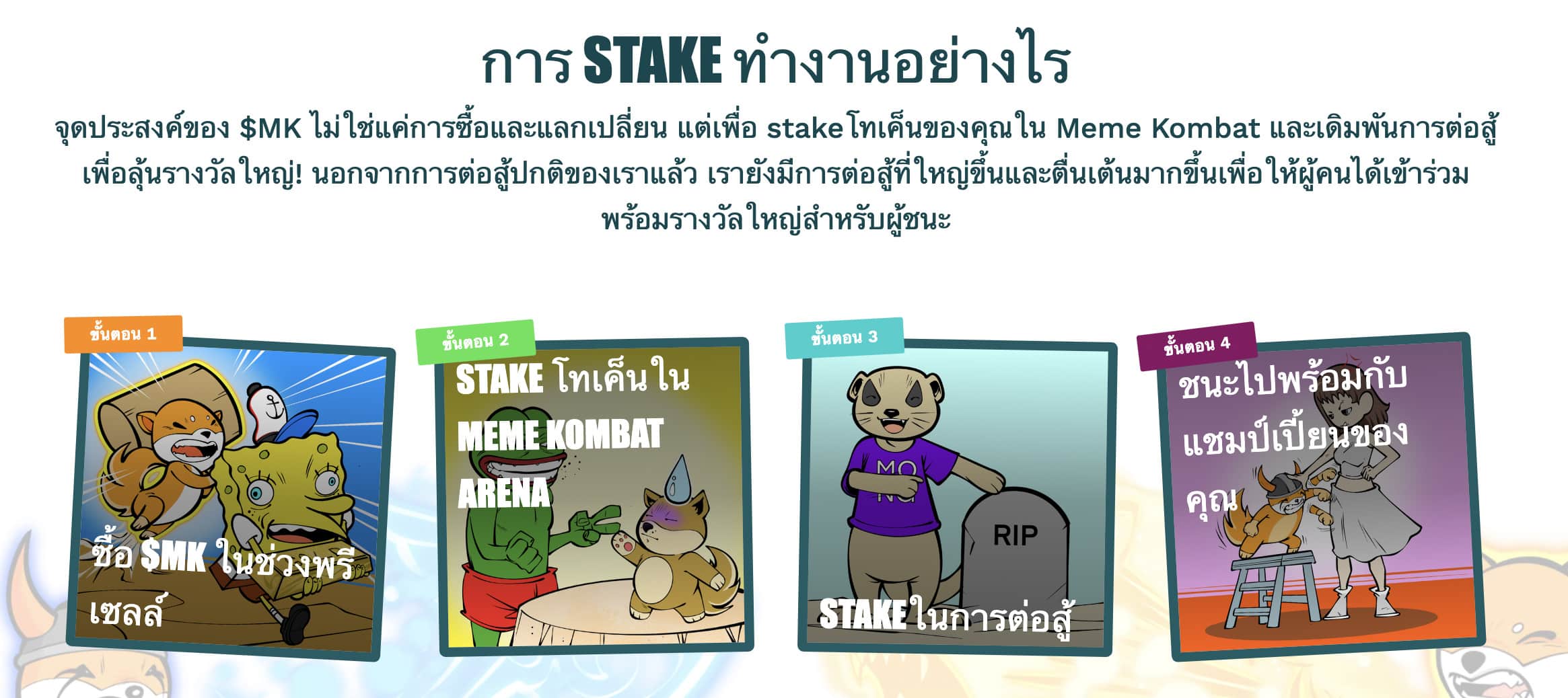 meme kombat stake เหรียญ