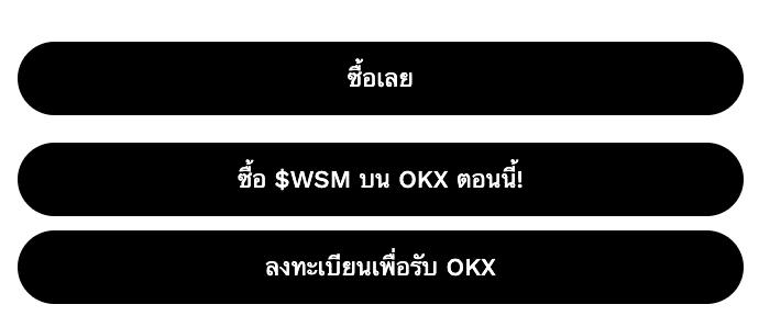 ซื้อ WSM บน OKX