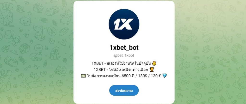 1xBot - คาสิโน Telegram