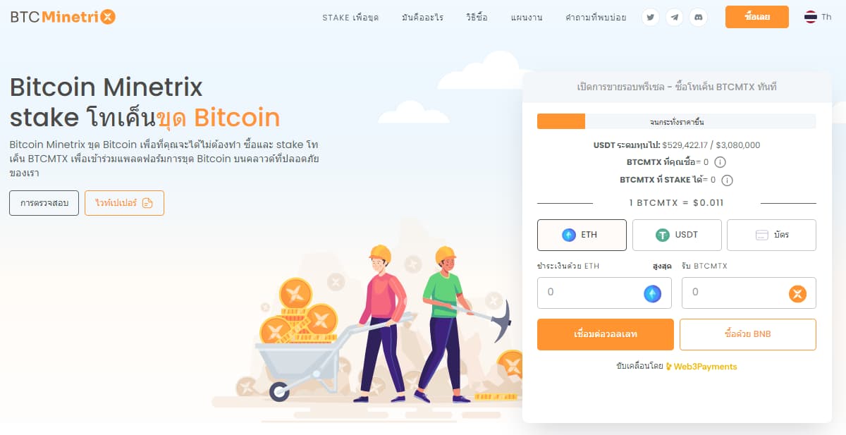 Bitcoin Minetrix - วแพลตฟอร์ม DeFi Yield Farming