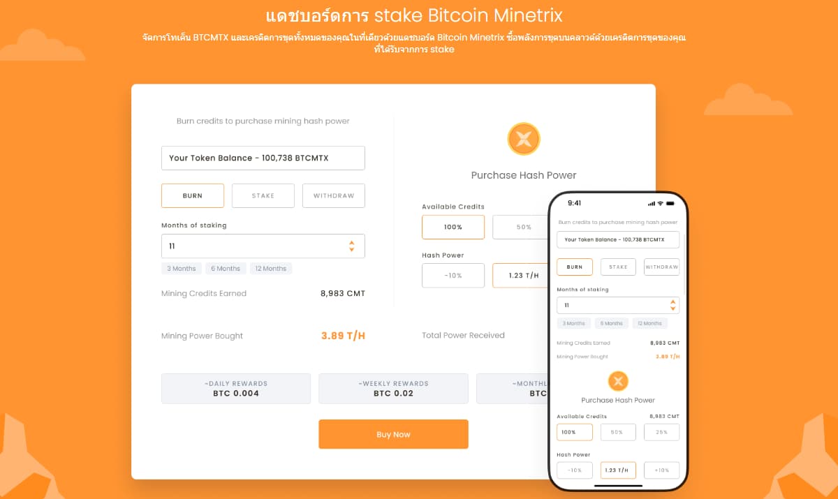 Bitcoin Minetrix - แดชบอร์ดการ stake