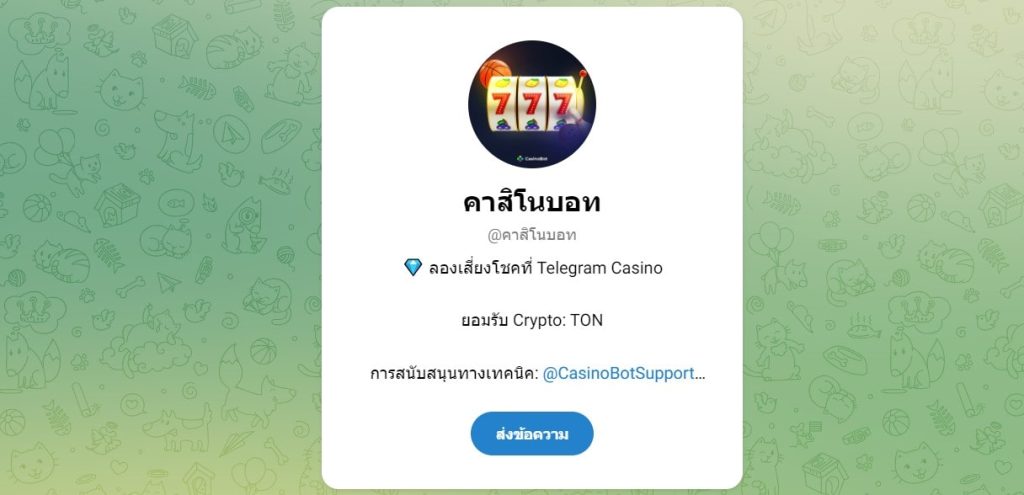 Casino Bot - คาสิโน Telegram