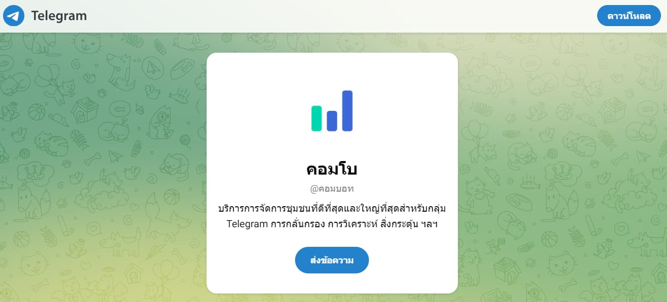 Combot บอท Telegram