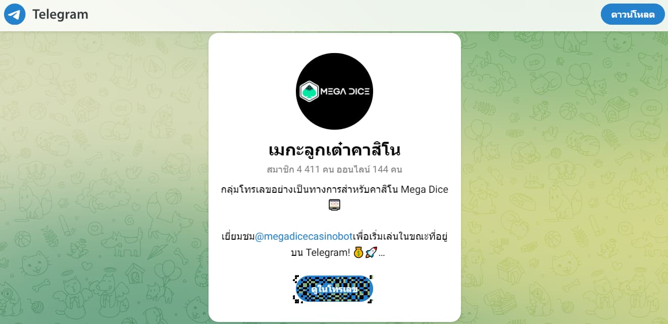 Mega Dice บอท Telegram