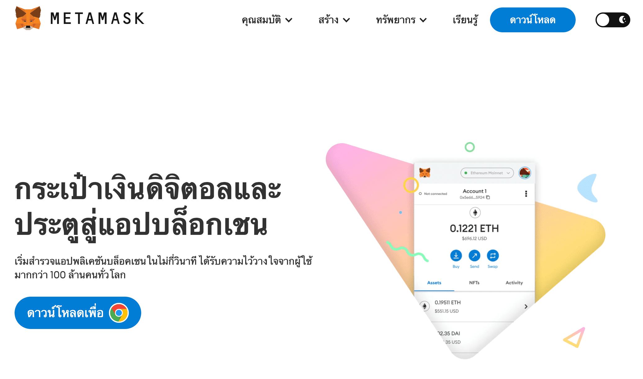 ดาวโหลด metamask