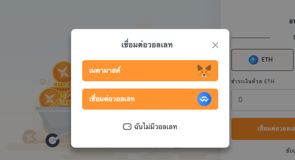 เชื่อม wallet