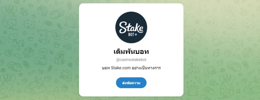 Stake - คาสิโน Telegram