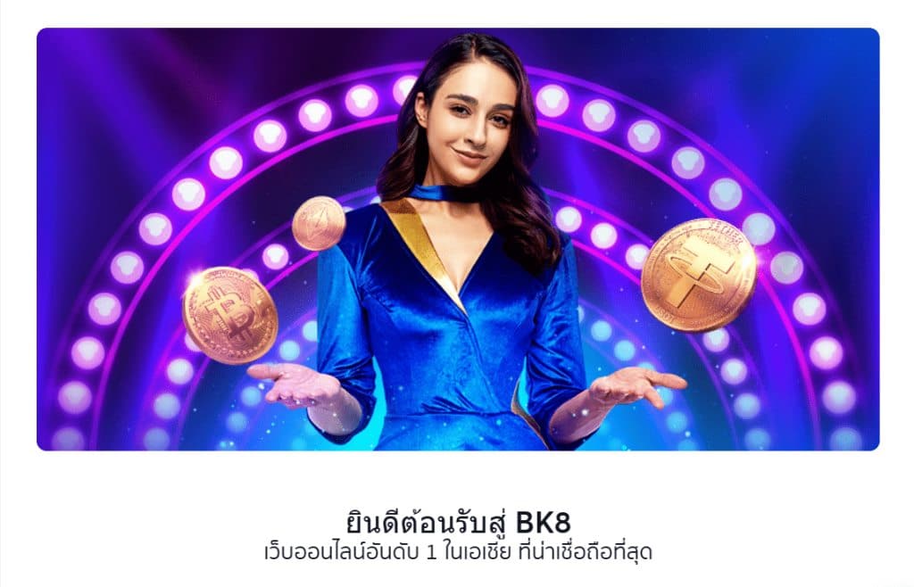 BK8 – เว็บพนัน ประเทศอังกฤษที่โด่งดังในประเทศไทย ประจำปี