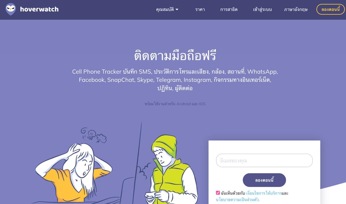 Hoverwatch – แอป spy ที่ดีที่สุดสำหรับธุรกิจ