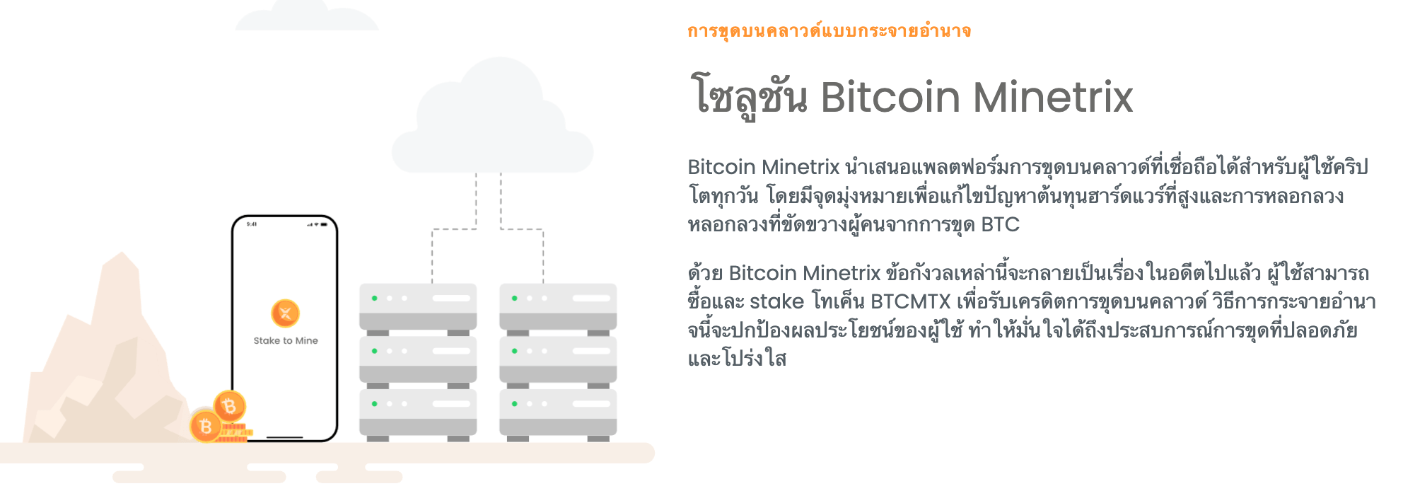 Bitcoin Minetrix