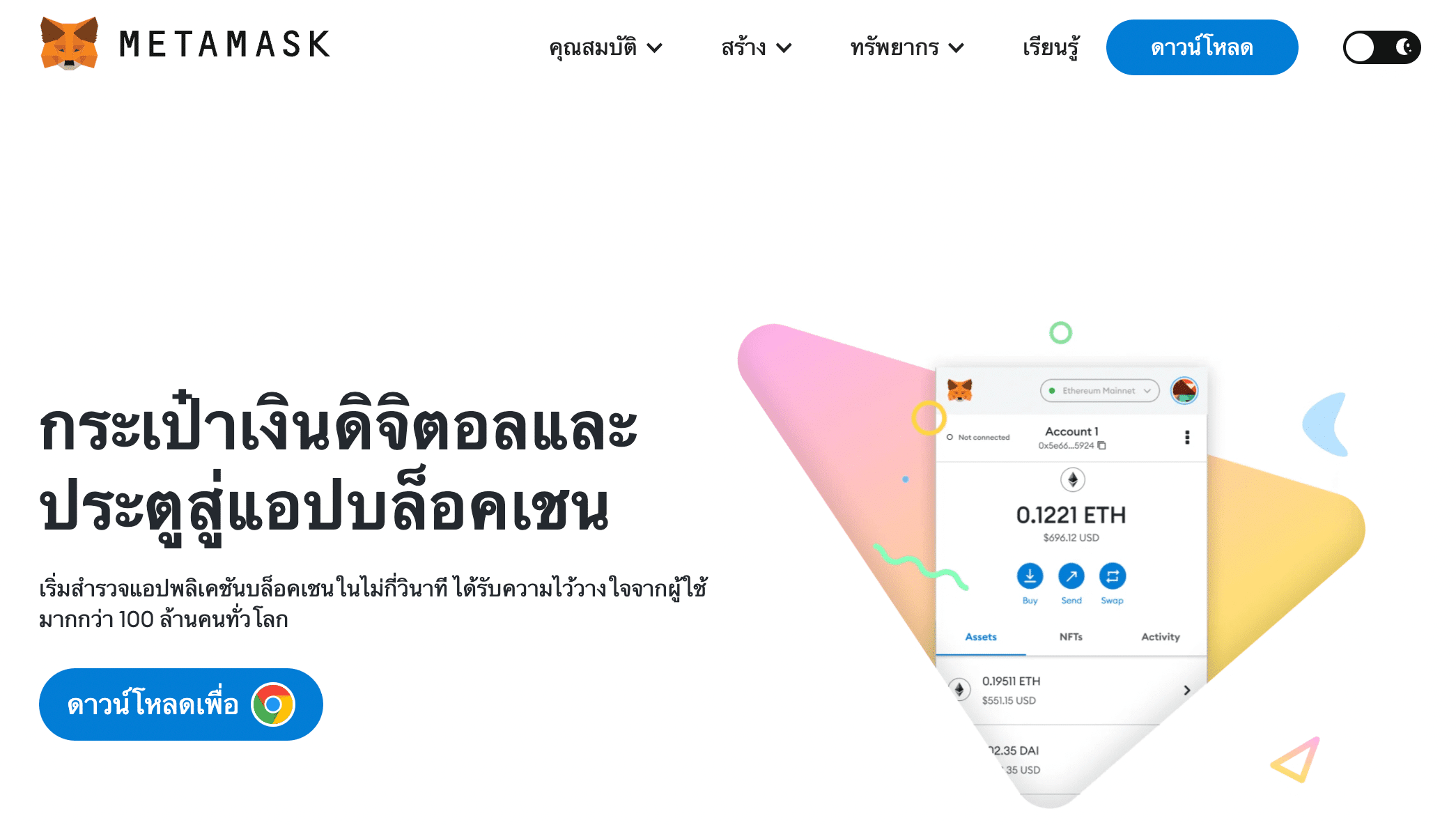 ดาวน์โหลด Crypto Wallet