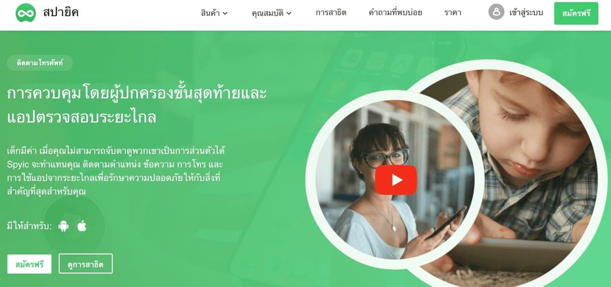 Spyic – แอพติดตามแฟนที่ดีที่สุดสำหรับการควบคุมและติดตามความเคลื่อนไหว