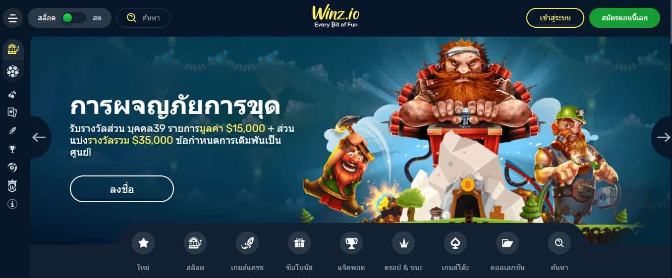 Winz.io สล็อตคริปโต