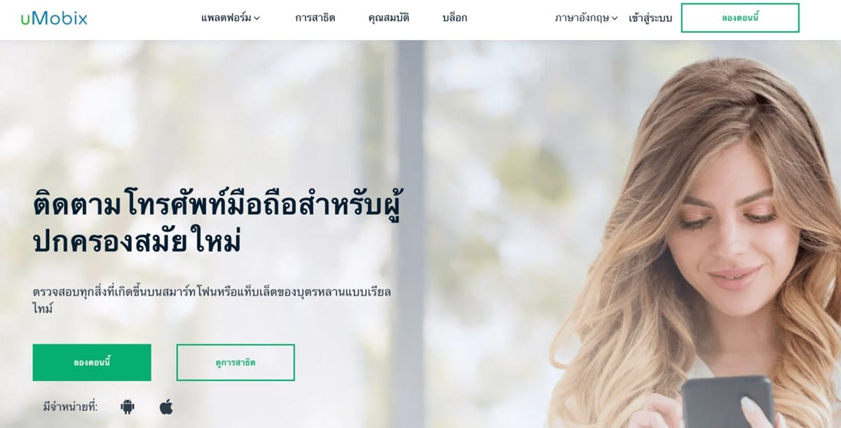 uMobix – แอปติดตามแฟนและสามีที่โด่งดังในเรื่องของการหาไฟล์ที่ถูกลบ