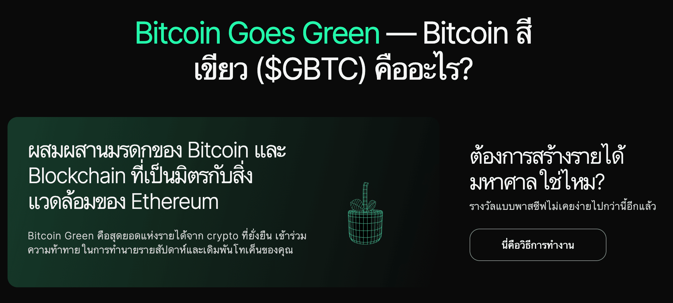 Green Bitcoin