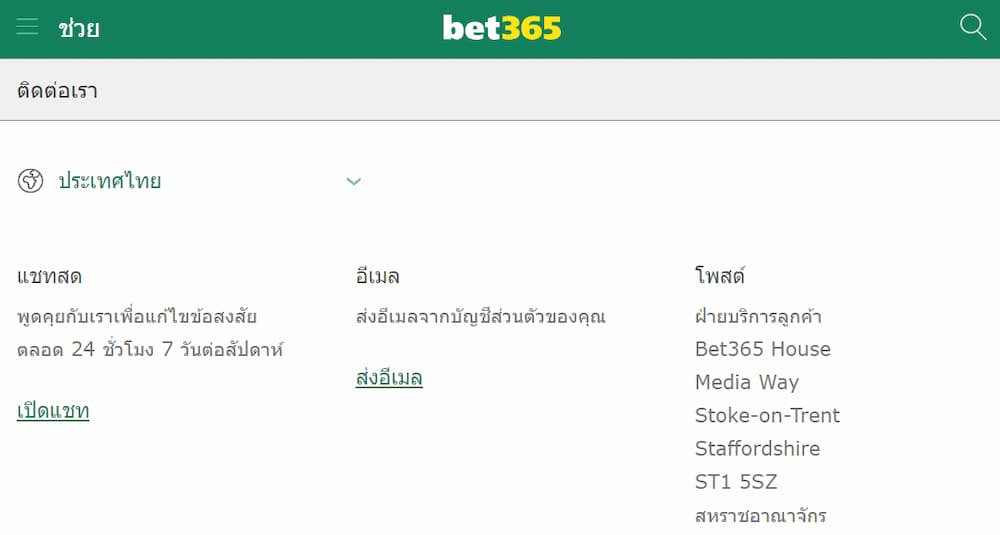 Bet365 การสนับสนุนลูกค้าตลอด 24 ชั่วโมง