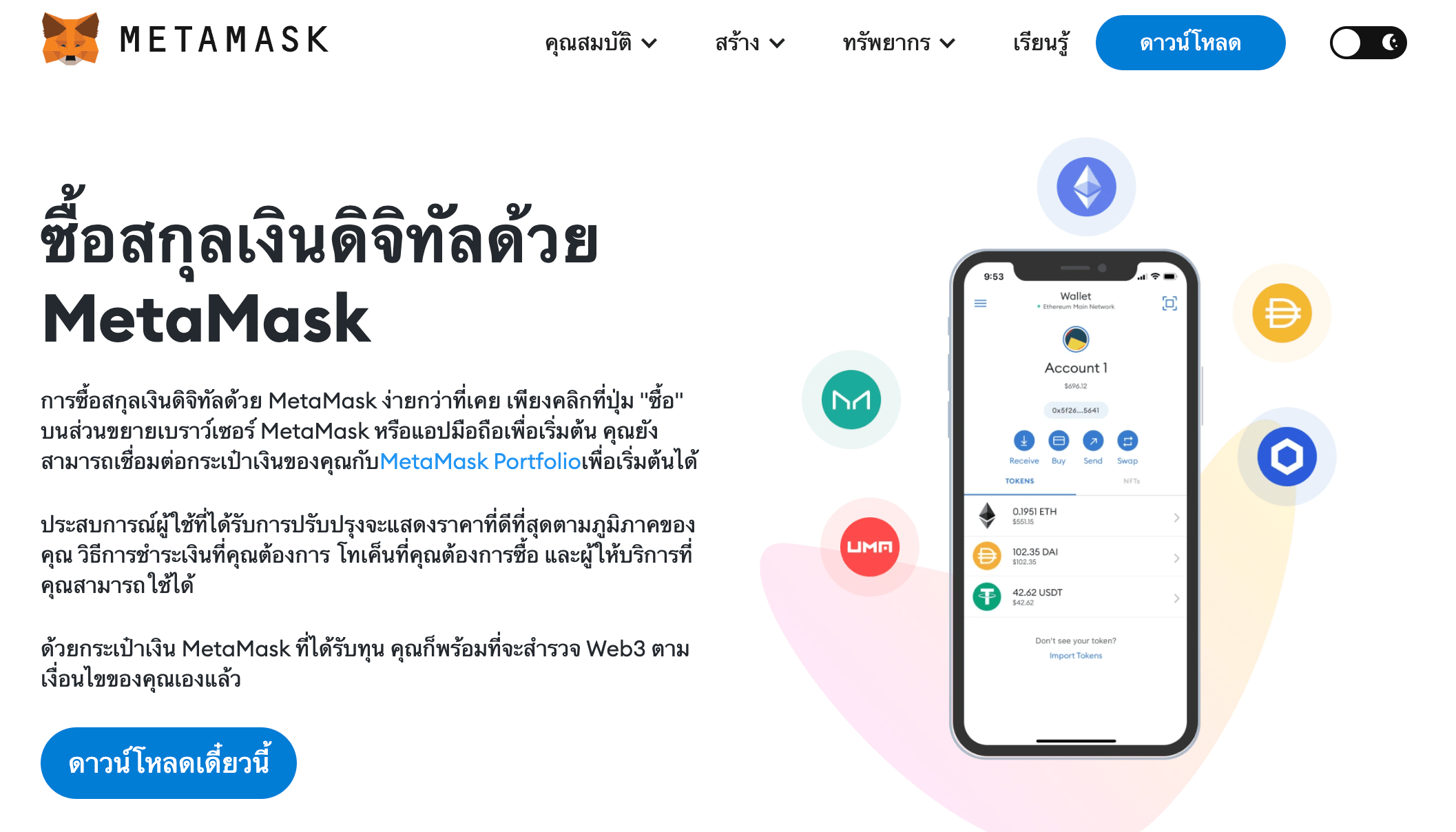 ซื้อสกุลเงินดิจิทัลด้วย MetaMask 