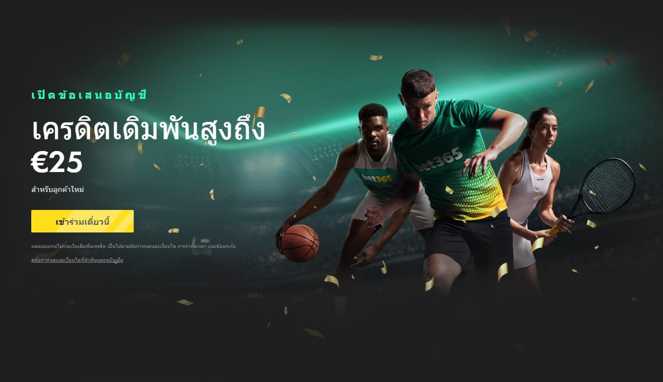 โบนัส Bet365