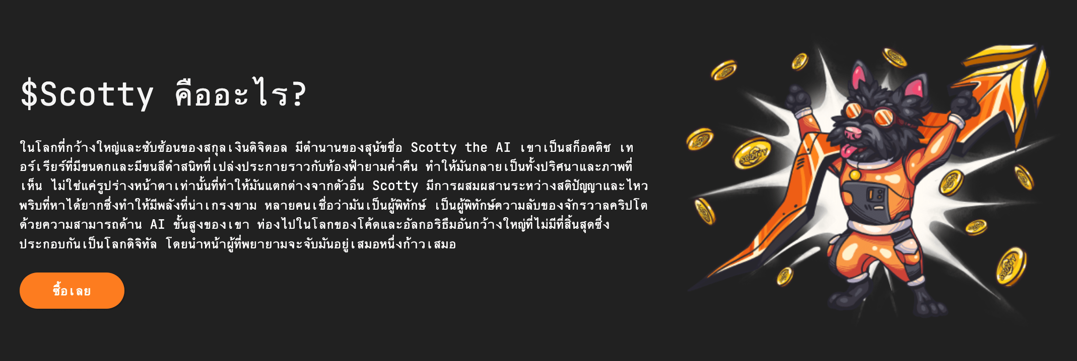 scotty the ai คือ