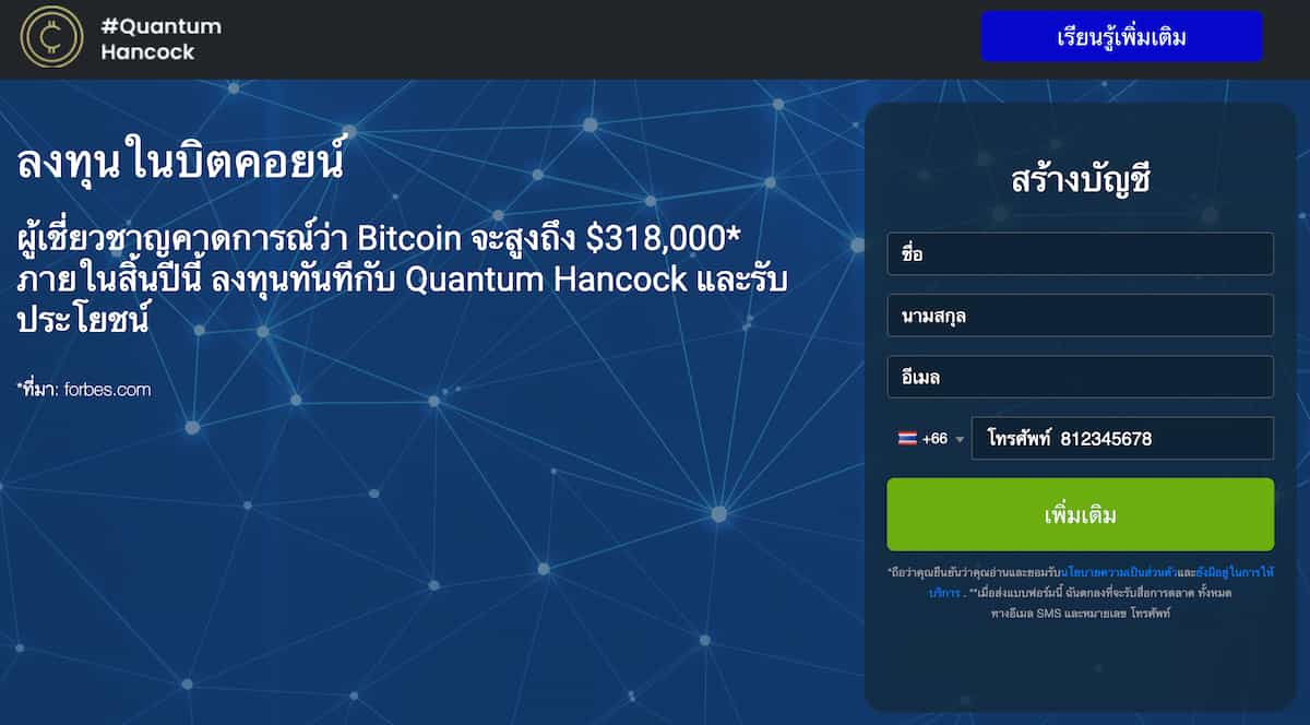 รีวิว Quantum Hancock