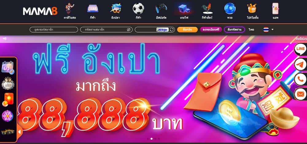 Mama8 - เกมคาสิโน