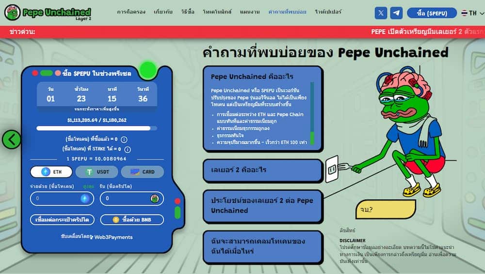 Pepe Unchained – เหรียญมีมที