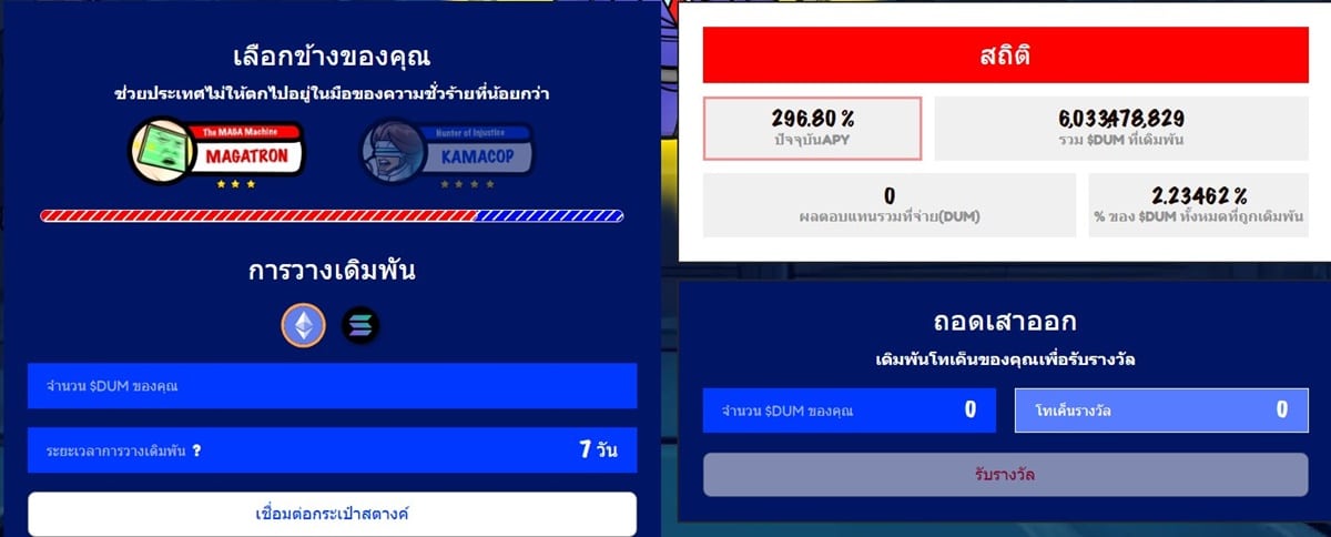 รางวัลจากการ Staking