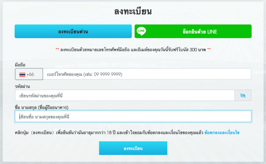 สร้างบัญชี 77W